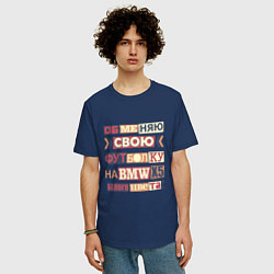 Футболка оверсайз мужская Обменяю футболку на BMW, цвет: тёмно-синий — фото 2