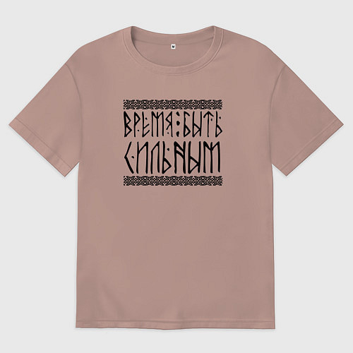 Мужская футболка оверсайз Время быть сильным / Пыльно-розовый – фото 1