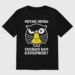 Футболка оверсайз мужская Сова Мотаю нервы, цвет: черный