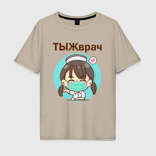 Мужская футболка оверсайз Медсестра ТЫЖврач Z / Миндальный – фото 1
