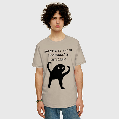 Мужская футболка оверсайз ДАВАЙТЕ НЕ БУДЕМ / Миндальный – фото 3