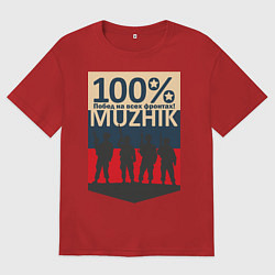 Футболка оверсайз мужская 100% мужик, цвет: красный