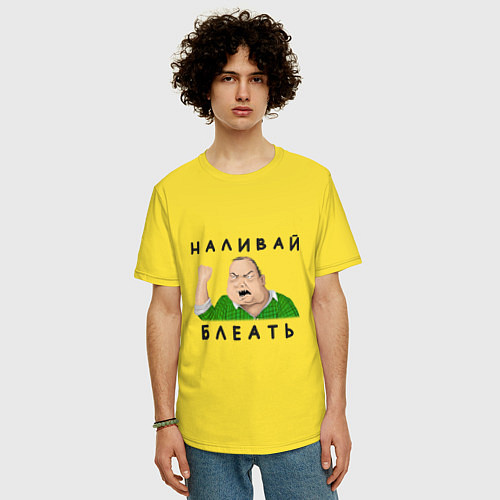 Мужская футболка оверсайз НАЛИВАЙ БЛЕАТЬ / Желтый – фото 3