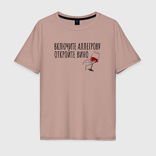 Мужская футболка оверсайз Включите Аллегрову / Пыльно-розовый – фото 1