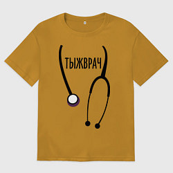 Футболка оверсайз мужская Тыжврач, цвет: горчичный