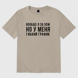 Футболка оверсайз мужская Вообще Я за ЗОЖ, цвет: миндальный