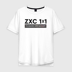 Футболка оверсайз мужская ZXC 1x1, цвет: белый