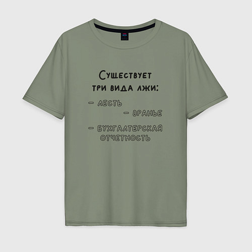 Мужская футболка оверсайз Бухгалтерская отчетность / Авокадо – фото 1