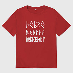 Футболка оверсайз мужская Добро всегда побеждает, цвет: красный