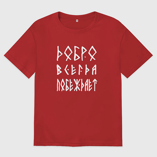 Мужская футболка оверсайз Добро всегда побеждает / Красный – фото 1