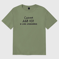 Футболка оверсайз мужская Заплати налоги, цвет: авокадо