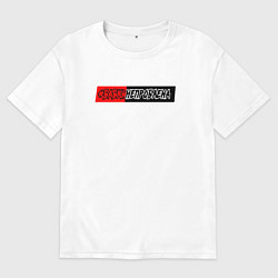 Футболка оверсайз мужская Деньги не проблема, цвет: белый