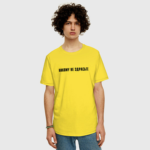 Мужская футболка оверсайз НИКОМУ НЕ ЗДРАСЬТЕ НАСТРОЕНИЕ / Желтый – фото 3