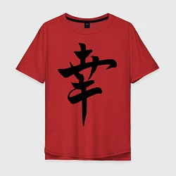 Футболка оверсайз мужская Японский иероглиф Счастье, цвет: красный