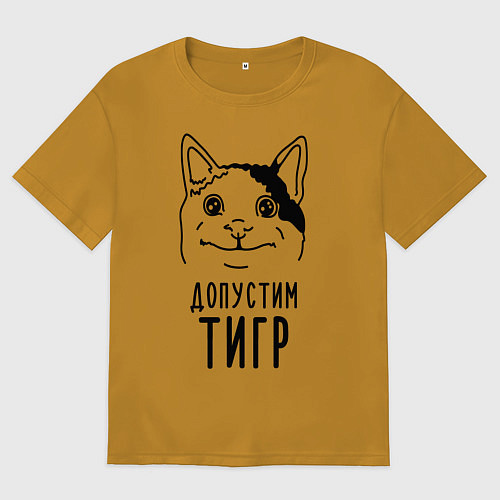Мужская футболка оверсайз Допустим тигр polite cat / Горчичный – фото 1