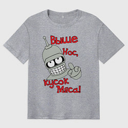 Футболка оверсайз мужская ВЫШЕ НОС КУСОК МЯСА, БЕНДЕР, цвет: меланж