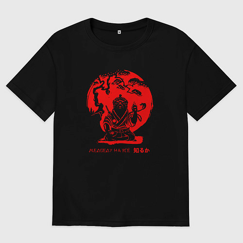 Мужская футболка оверсайз Медоеду на все *** / Черный – фото 1