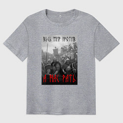 Футболка оверсайз мужская А нас РАТЬ славянские войны, цвет: меланж