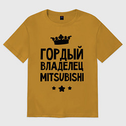 Футболка оверсайз мужская Гордый владелец Mitsubishi, цвет: горчичный