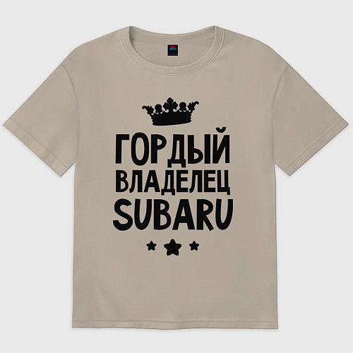 Мужская футболка оверсайз Гордый владелец Subaru / Миндальный – фото 1