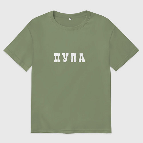 Мужская футболка оверсайз Пупа и Лупа Пупа / Авокадо – фото 1