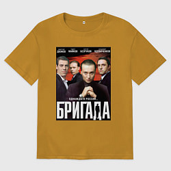 Футболка оверсайз мужская БРИГАДА Постер, цвет: горчичный