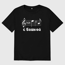 Футболка оверсайз мужская Беда с башкой, цвет: черный