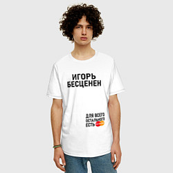 Футболка оверсайз мужская ИГОРЬ БЕСЦЕНЕН, цвет: белый — фото 2