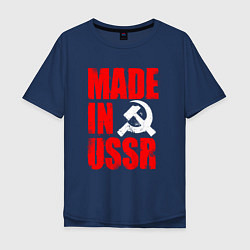 Футболка оверсайз мужская MADE IN USSR - СДЕЛАНО В СССР - БРЫЗГИ, цвет: тёмно-синий