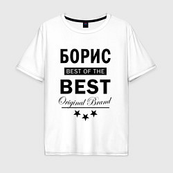 Футболка оверсайз мужская БОРИС BEST OF THE BEST, цвет: белый