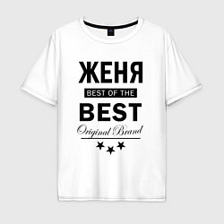 Футболка оверсайз мужская ЖЕНЯ BEST OF THE BEST, цвет: белый