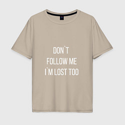 Футболка оверсайз мужская Dont follow me Im lost too, цвет: миндальный