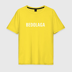 Футболка оверсайз мужская BEDOLAGA БЕДОЛАГА, цвет: желтый