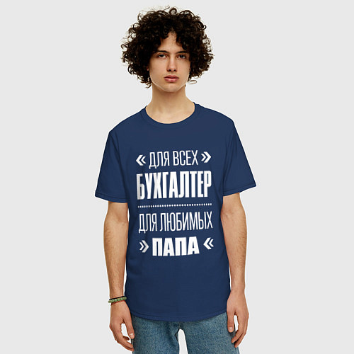 Мужская футболка оверсайз Бухгалтер Папа / Тёмно-синий – фото 3
