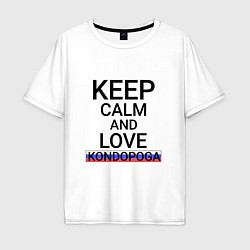 Мужская футболка оверсайз Keep calm Kondopoga Кондопога