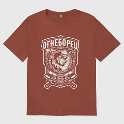 Футболка оверсайз мужская ОГНЕБОРЕЦ ПОЖАРНЫЙ СПАСАТЕЛЬ, цвет: кирпичный