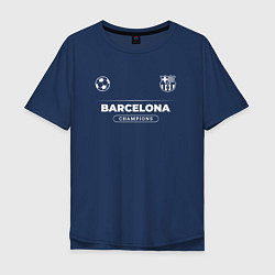 Футболка оверсайз мужская Barcelona Форма Чемпионов, цвет: тёмно-синий