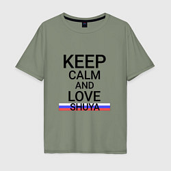 Футболка оверсайз мужская Keep calm Shuya Шуя, цвет: авокадо