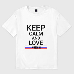 Футболка оверсайз мужская Keep calm Free Свободный, цвет: белый