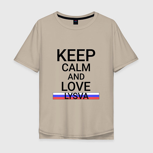 Мужская футболка оверсайз Keep calm Lysva Лысьва / Миндальный – фото 1
