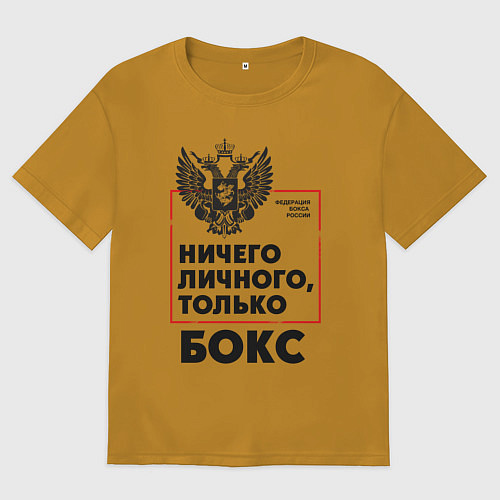 Мужская футболка оверсайз Ничего личного - только бокс / Горчичный – фото 1