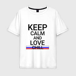 Мужская футболка оверсайз Keep calm Chill Прохладный