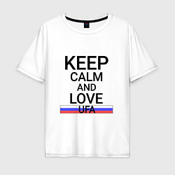 Футболка оверсайз мужская Keep calm Ufa Уфа, цвет: белый