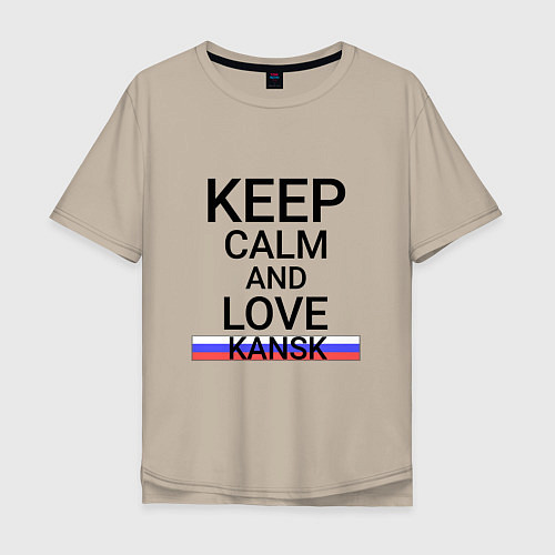 Мужская футболка оверсайз Keep calm Kansk Канск / Миндальный – фото 1