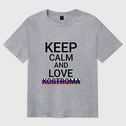 Футболка оверсайз мужская Keep calm Kostroma Кострома, цвет: меланж
