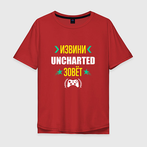 Мужская футболка оверсайз Извини Uncharted Зовет / Красный – фото 1