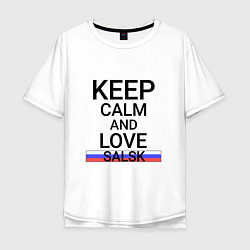 Мужская футболка оверсайз Keep calm Salsk Сальск