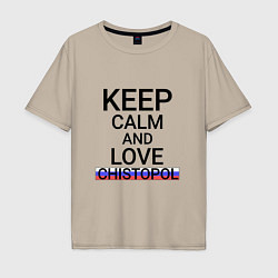 Мужская футболка оверсайз Keep calm Chistopol Чистополь