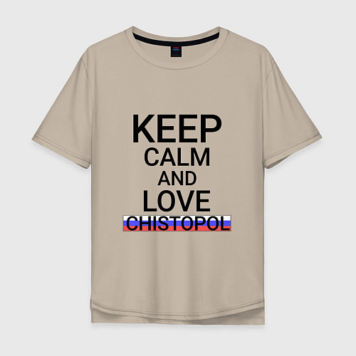 Мужская футболка оверсайз Keep calm Chistopol Чистополь / Миндальный – фото 1