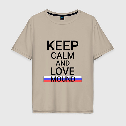 Мужская футболка оверсайз Keep calm Mound Курган / Миндальный – фото 1